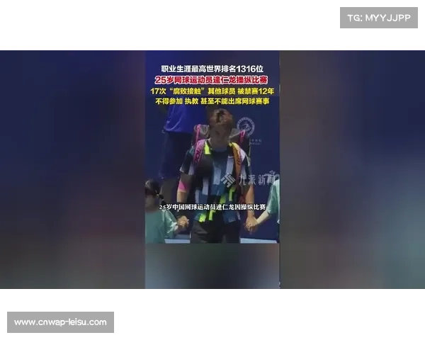 中国网球协会对逄仁龙操纵比赛事件表态：坚决反对并依事实处理